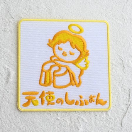 天使のしふぉん オリジナル刺繍ワッペン